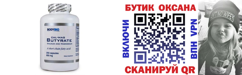БУТИРАТ бутик  Каменск-Шахтинский 